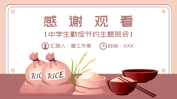 勤俭节约从我做起主题班会通用PPT模板