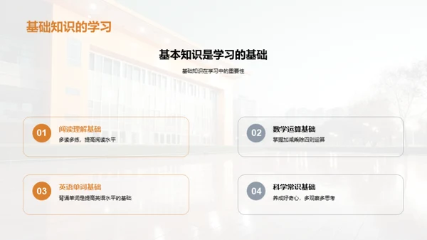 二年级学习生活全解析