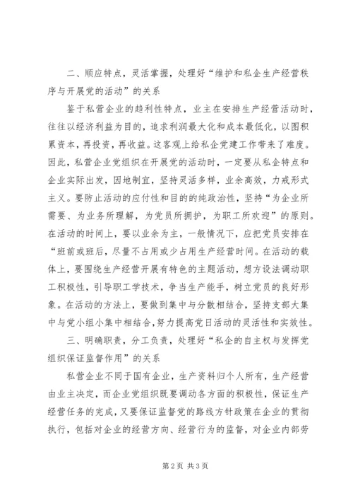 私企党组织关系调研报告.docx