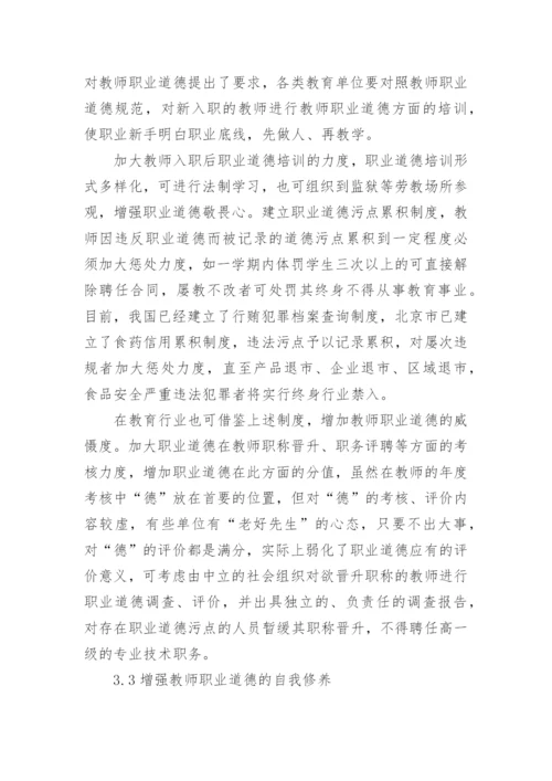 职业道德的论文范文.docx