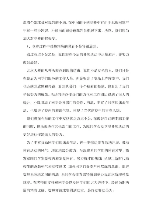 学生会举办活动的活动总结5篇