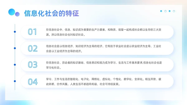 蓝色弥散科技风商务企业信息化与信息化教学工作汇报PPT模板