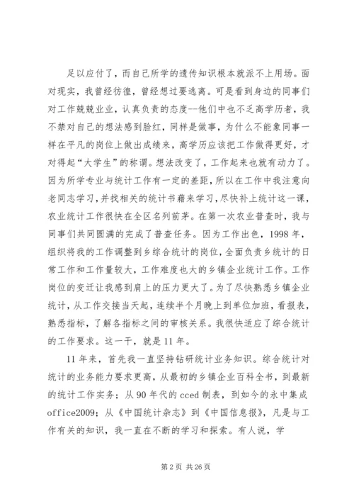 全心全意做好统计工作.docx