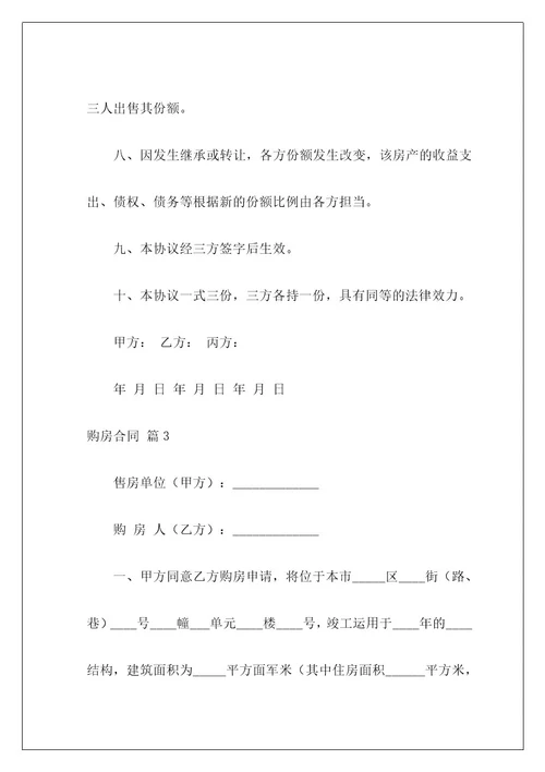购房合同1191