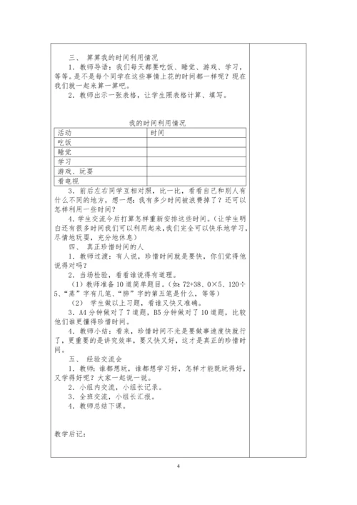 最新2016-2017学年教科版小学三年级品德与社会下册教案收藏版.docx