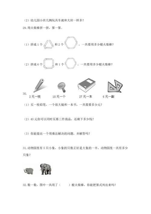 二年级上册数学应用题100道及参考答案（最新）.docx