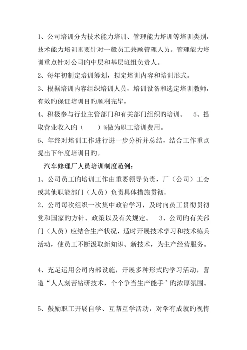 汽车修理厂管理新版制度汇编.docx