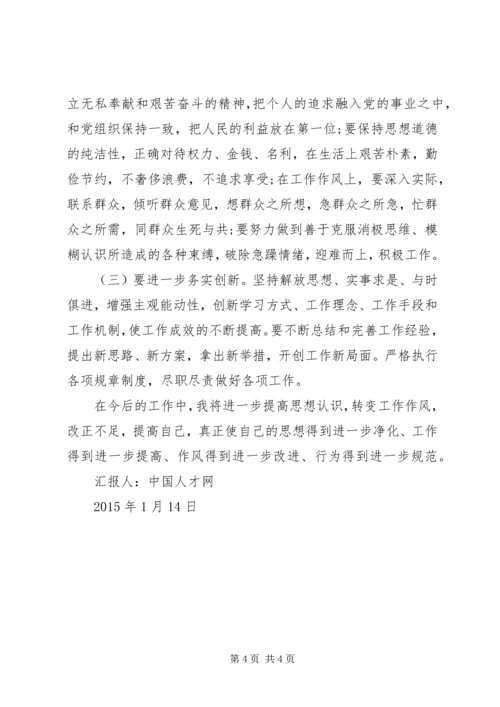 学习专题民主生活会对照检查材料思想汇报.docx