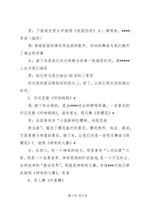 单位主持词范文.docx