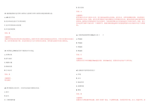 2022年06月四川省平昌县公开考核公开招聘78名卫生专业技术工作人员一笔试参考题库答案解析