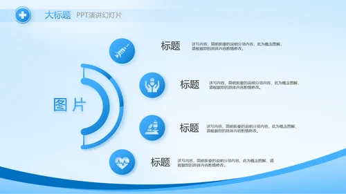 蓝色医院医疗工作总结汇报动态PPT