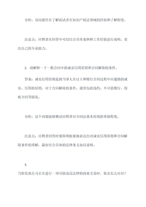 中兴法务岗位面试题目