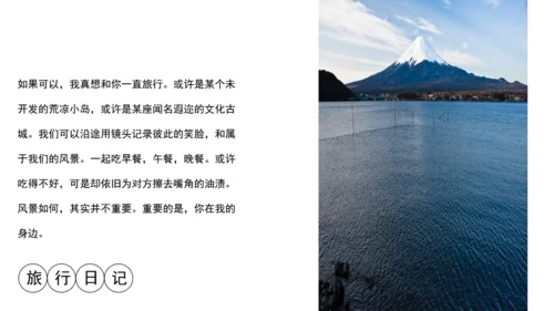 安静的旅行日记通用PPT模板