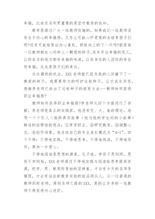 班主任培训总结_31.docx