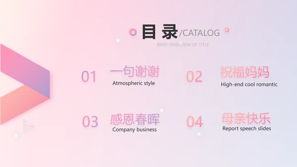感恩母亲节母爱妈妈我爱你动态PPT模板