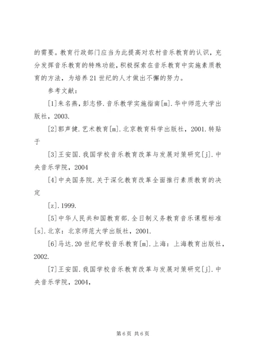 关于农村中学思想政治教育现状的分析与思考 (2).docx