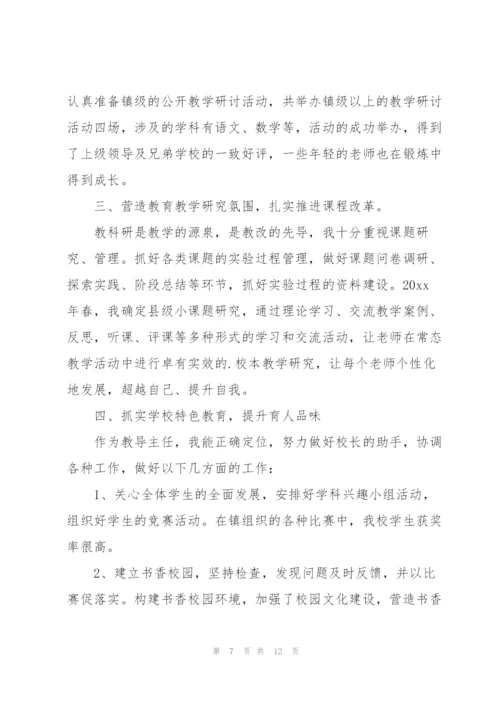 教导主任年终个人总结.docx