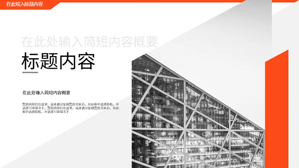 创意几何橙色企业宣传画册通用PPT模板