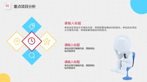商务风3D小人企业工作述职报告PPT模板
