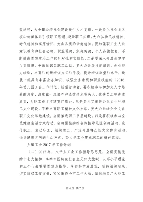 乡镇工会某年工作计划.docx