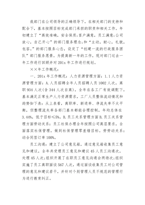 行政人事部月工作总结.docx