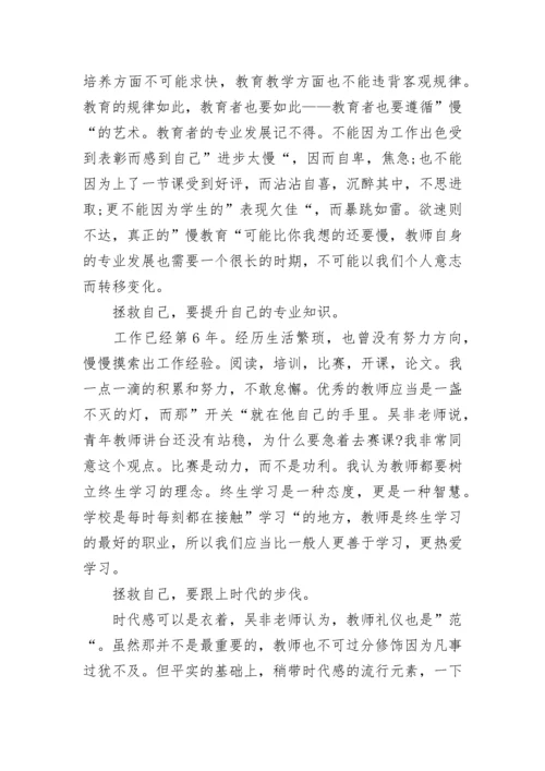 致青年教师读书心得10篇.docx