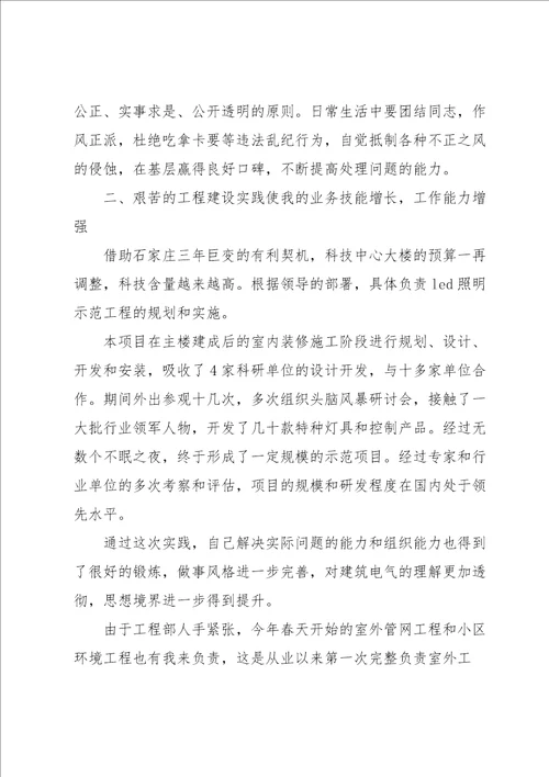 建筑工程个人工作总结模板5篇