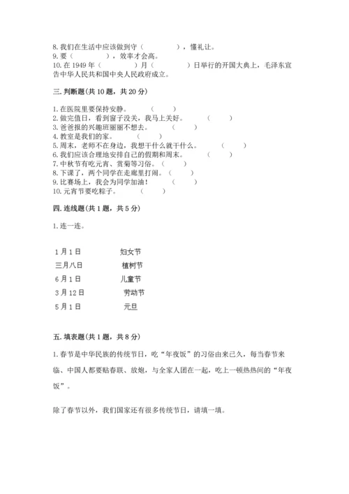 部编版二年级上册道德与法治期末测试卷精编.docx