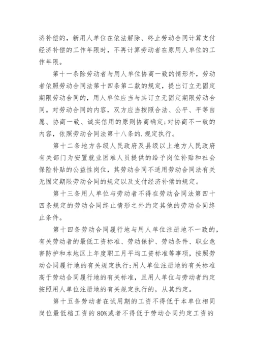 中华人民共和国劳动法实施细则全文.docx