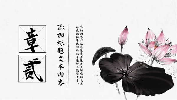 中国风水墨江南旅游古色古香PPT模板