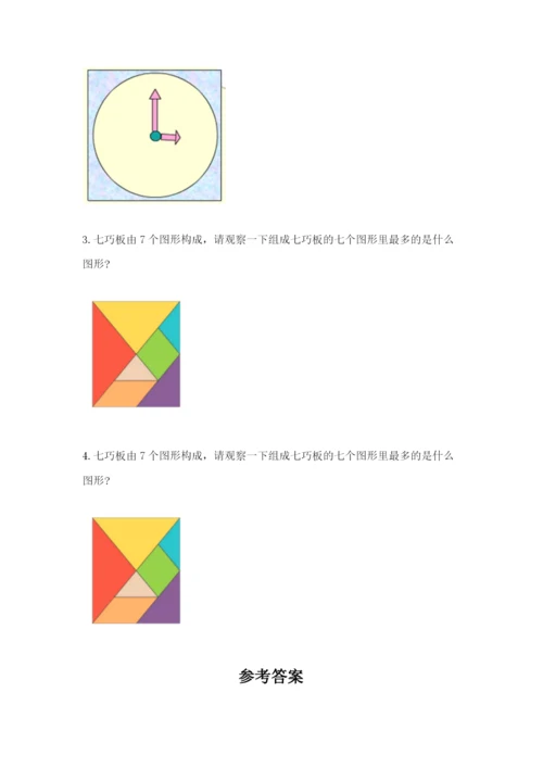 西师大版一年级下册数学第三单元 认识图形 测试卷含完整答案（有一套）.docx