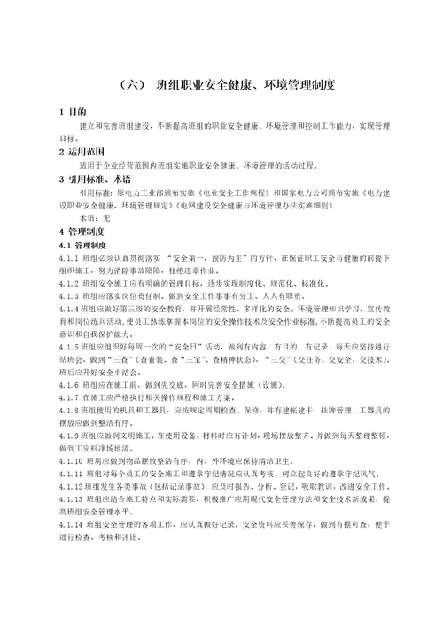 工程管理制度手册汇编电力工程公司管理标准