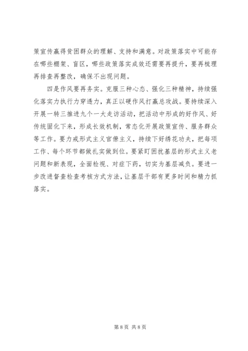 市扶贫办主任学习十九届五中全会精神研讨发言.docx