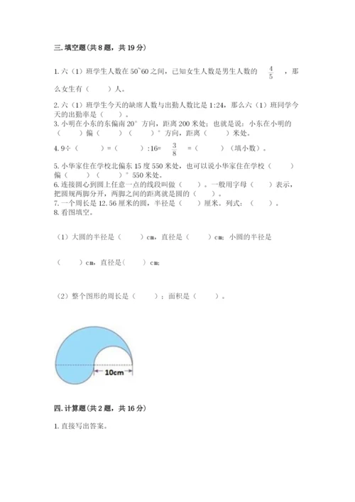 小学数学六年级上册期末模拟卷附答案（考试直接用）.docx