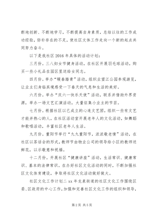 社区文化工作计划 (2).docx