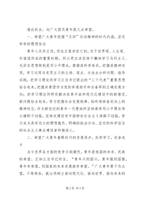 区委书记XX区纪念“五四”运动表彰大会上的讲话.docx