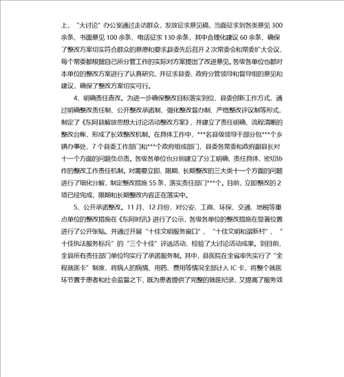 解放思想大讨论活动工作总结