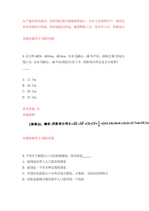 江西省井冈山市城投控股集团有限公司面向社会公开招聘5名工作人员模拟考试练习卷及答案第7期