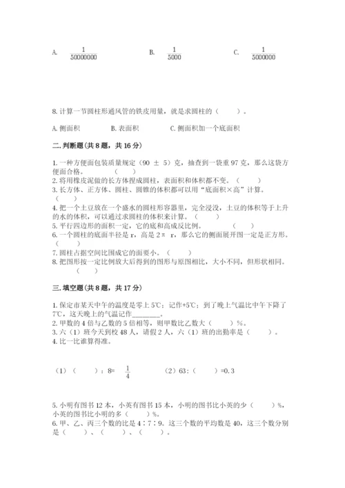 小学六年级下册数学期末卷含答案（新）.docx