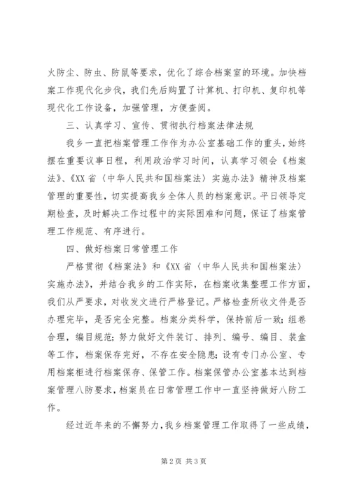 乡镇档案管理工作自查总结.docx