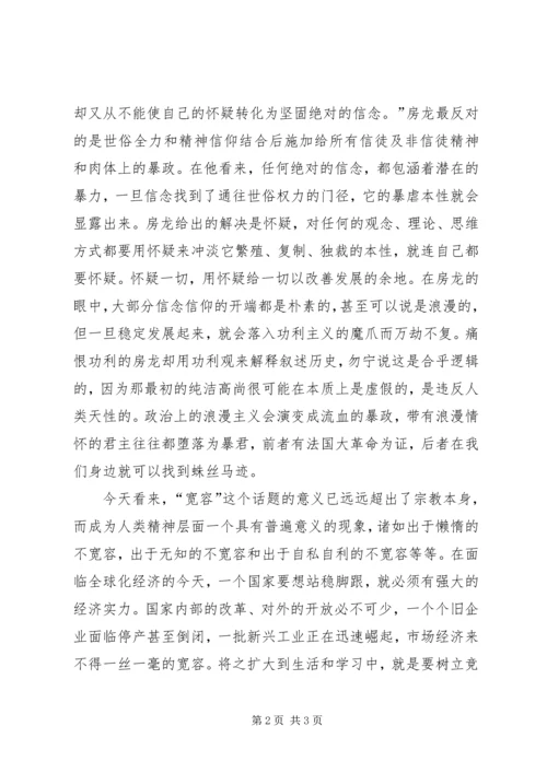 关于宽容的读后感.docx