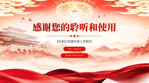 红色简约风新征程奋进新篇章PPT模板