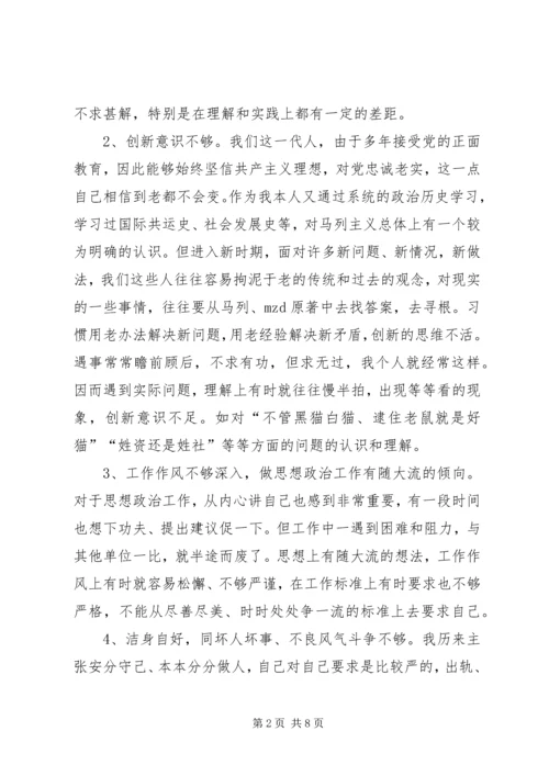 老党员的党性分析材料 (9).docx