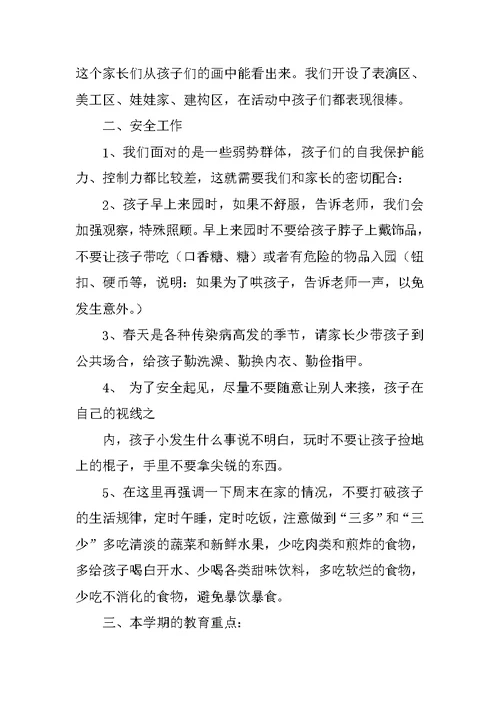 小班下学期家长会发言稿