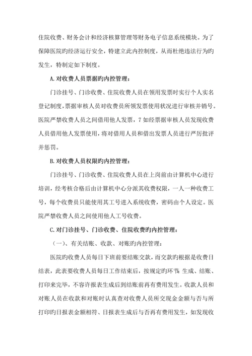 财务科相关制度.docx