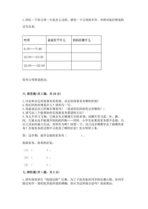 部编版四年级上册道德与法治期中测试卷a4版可打印.docx