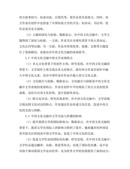 中西文化交融中的文学表现