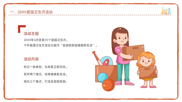 红色简约卡通插画爱国卫生月宣传教育动态PPT