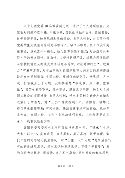 梅殿龙指导双丰局党委班子专题民主生活会 (5).docx