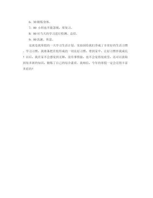 精编之寒假学习计划的范文.docx